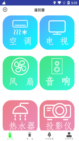 万能电器空调遥控器最新版