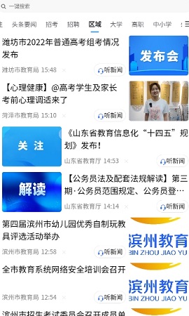 山东教育发布最新版本