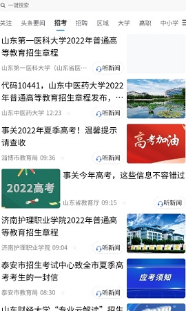 山东教育发布最新版本