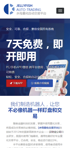 水母量化交易平台APP