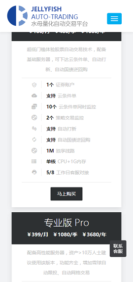 水母量化APP正式版