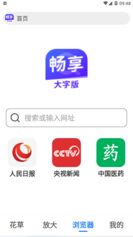 畅享大字版软件app
