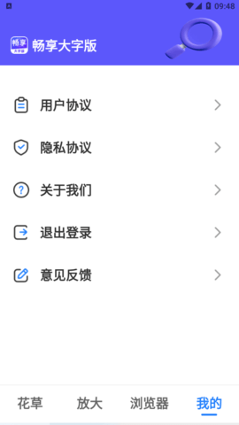畅享大字版软件app