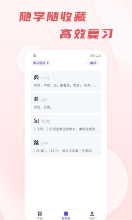 汉语通(汉语学习)APP正式版