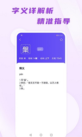 汉语通(汉语学习)APP正式版