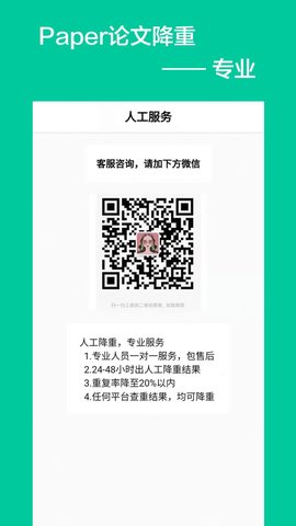 Paper论文降重助手免费版