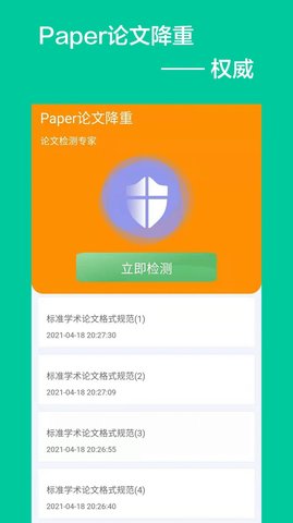 Paper论文降重助手免费版