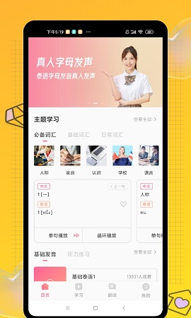 学泰语APP免费版