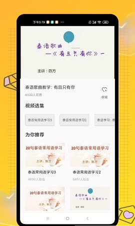 学泰语APP免费版