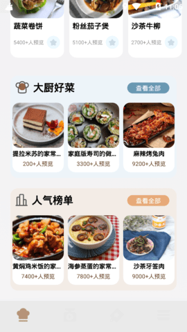 楼下的美食店免费版