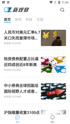 新观察财经阅读APP