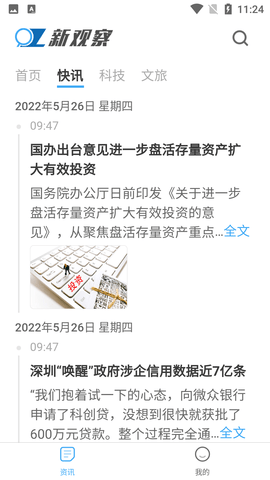 新观察财经阅读APP
