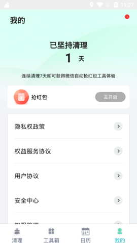 麦穗清理安卓最新版
