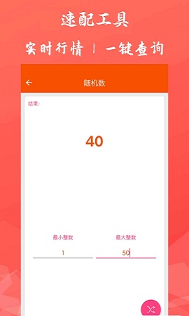 速配工具箱APP最新版