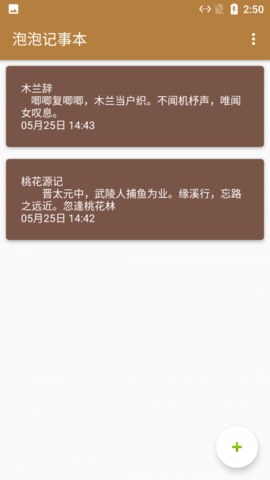 泡泡记事本手机版
