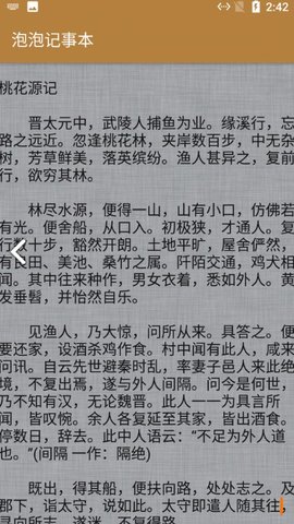 泡泡记事本手机版