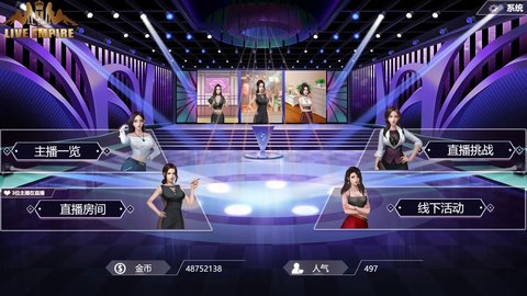 主播致富记官方版
