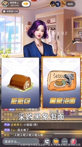 主播致富记官方版