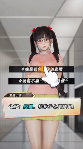 主播致富记官方版