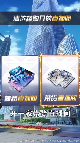 主播致富记官方版
