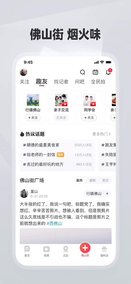 佛山+客户端新版本