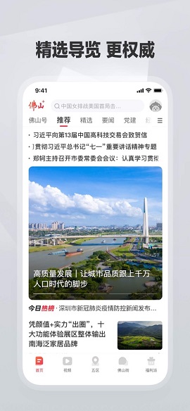 佛山+客户端新版本