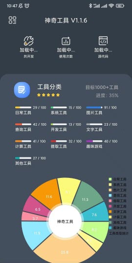 神奇工具app最新免费版