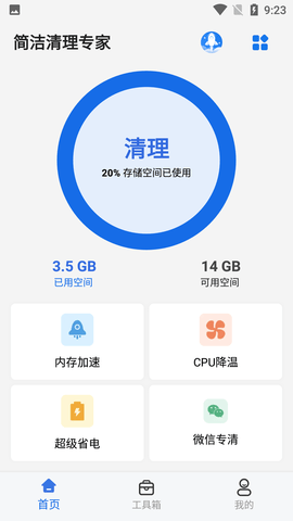 简洁清理专家APP