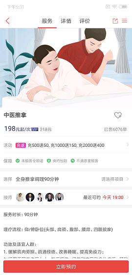 优服创逸生活服务APP