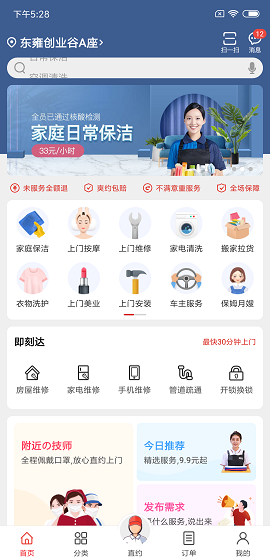 优服创逸生活服务APP