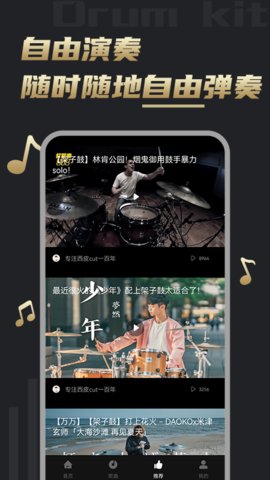 鼓谱手机版
