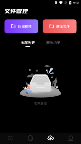 手机互换克隆大师安卓版