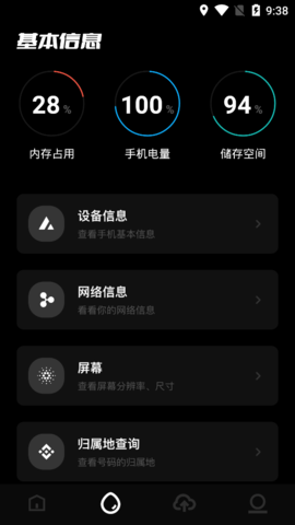 手机互换克隆大师安卓版