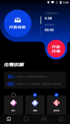 手机互换克隆大师安卓版