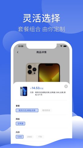 租手机官方APP