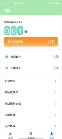 守护清理App安卓版
