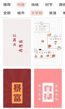 壁纸主题大师免费版