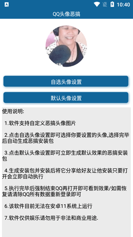 安卓QQ头像恶搞APP