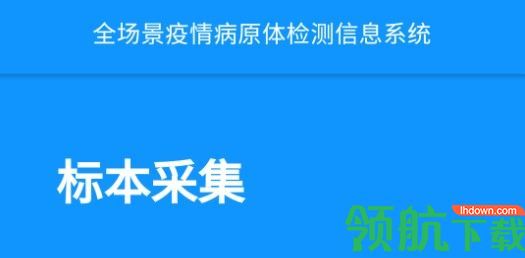 采集郑州核酸检测APP官方版