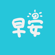 早安语录绿化版