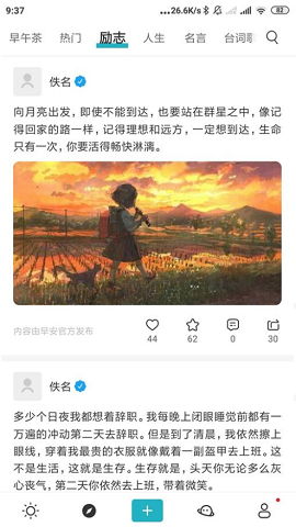 早安语录绿化版