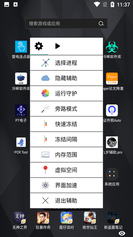 九岁辅助迷你世界破解版