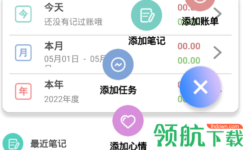 便捷记去广告破解版