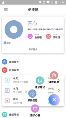 便捷记去广告破解版