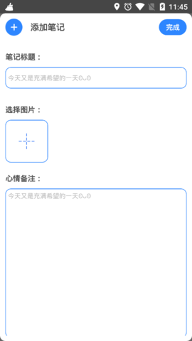 便捷记去广告破解版