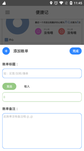 便捷记去广告破解版