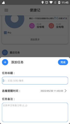 便捷记去广告破解版