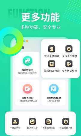文字配音合成免费版