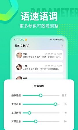 文字配音合成免费版