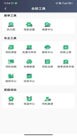 福小鹿app司机端